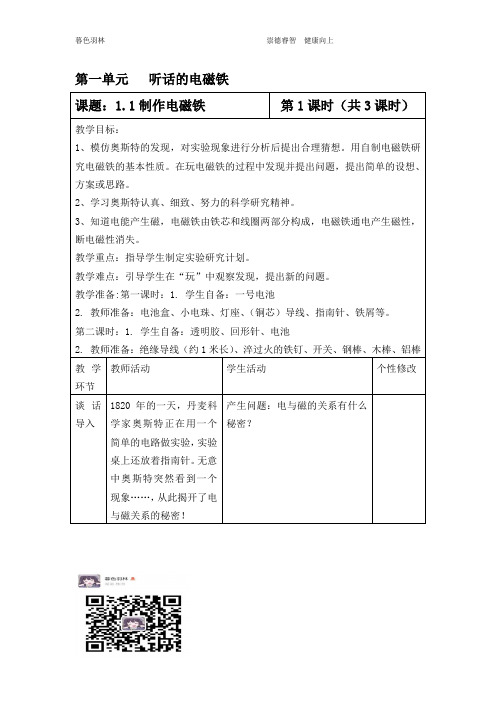 科学五年级下册一、二单元教案新表格