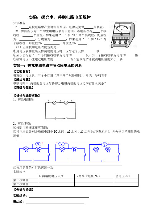 实验,探究串并联电路电压特点