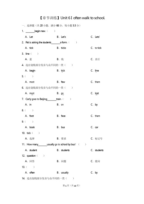 五年级上册英语试题unit6 i often walk to school湘鲁版含答案