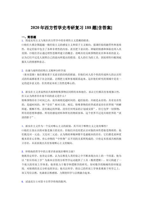 最新西方哲学史考研完整复习题库(含参考答案)