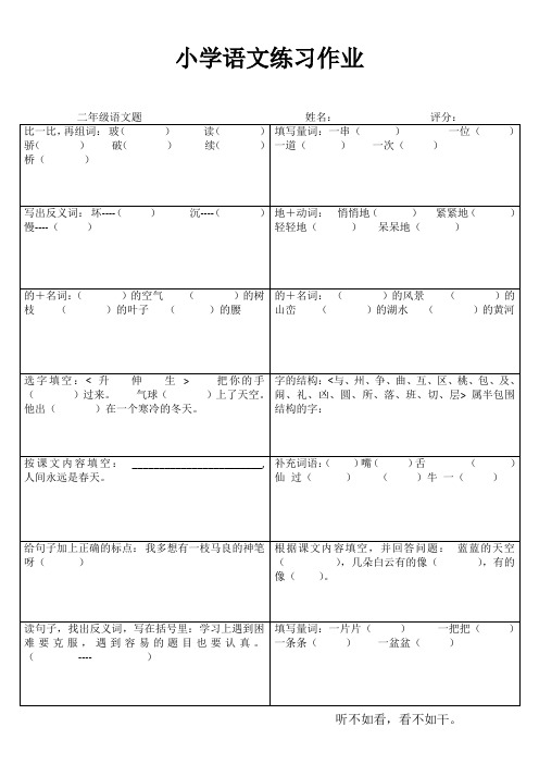 小学二年级语文精题选做VI (89)