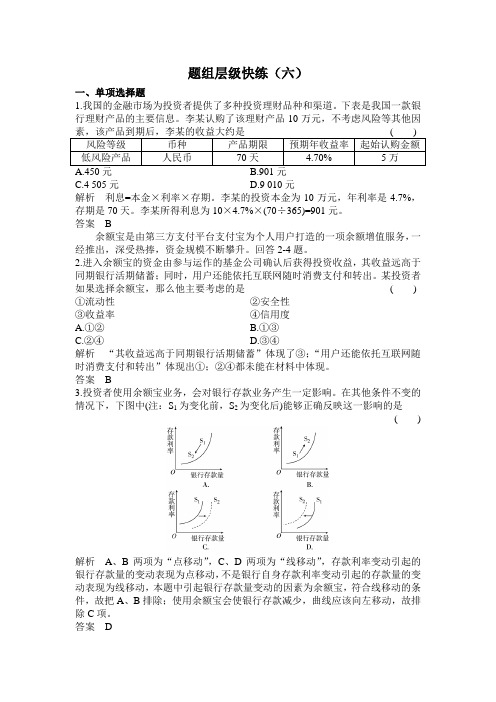 【高考调研】2016届高三政治一轮复习(课件及课时作业):必修一题组6