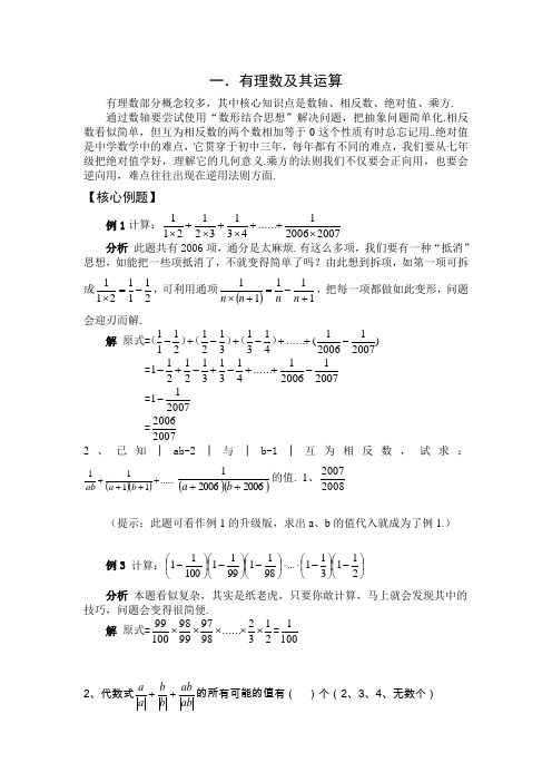 七年级数学经典题目专题讲解(含答案)老师版