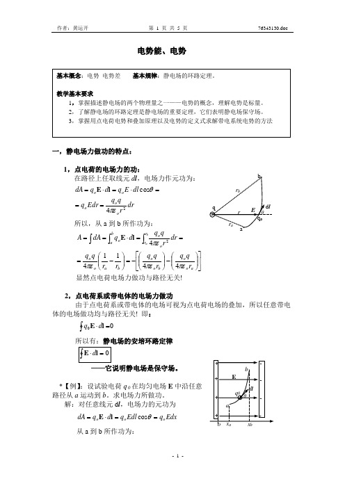 电势能、电势