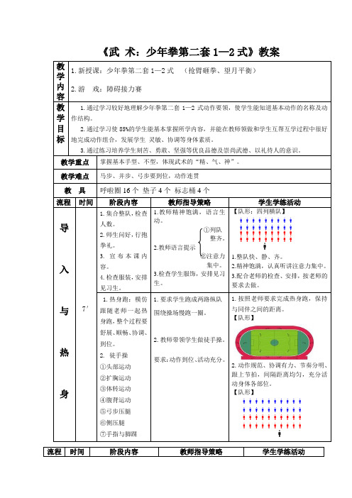 武术实践课第二套少年拳1--2式