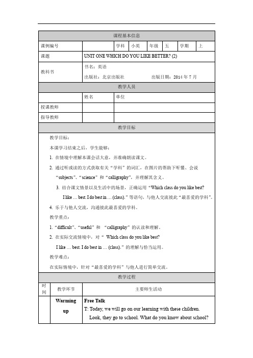 五年级英语北京版UNIT ONE WHICH DO YOU LIKE BETTER