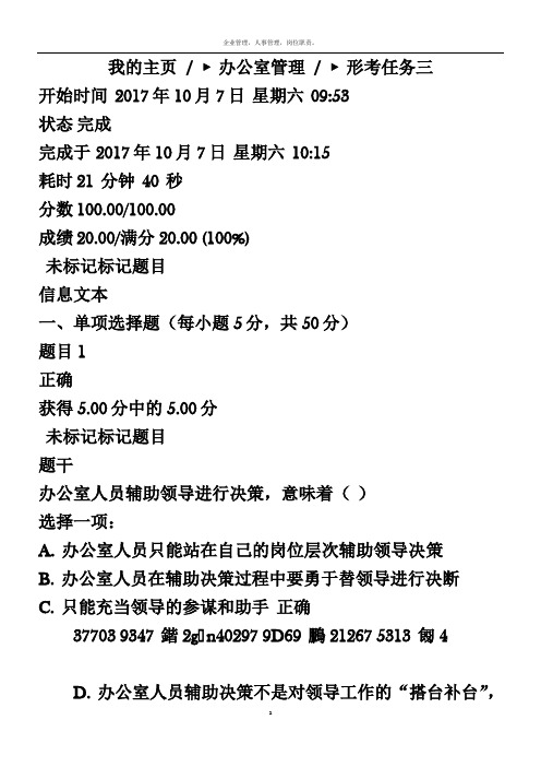 2018年《办公室管理》形考任务三网上答案