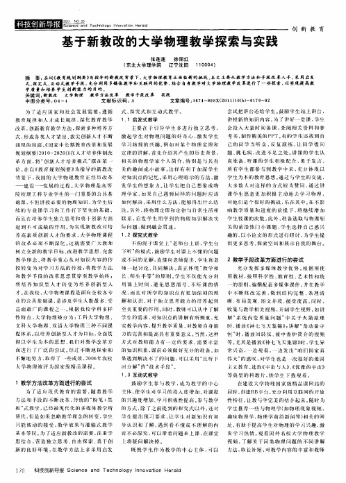 基于新教改的大学物理教学探索与实践