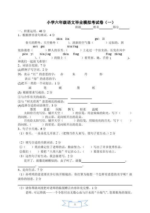 苏教版小学六年级语文毕业模拟考试卷10套