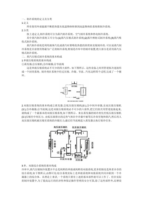 制冷系统的定义及分类