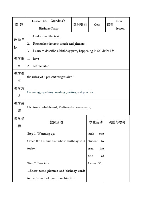 冀教版七年级英语上册 Lesson 30 (2)【优质教案】