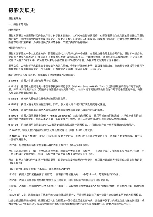 摄影发展史——精选推荐