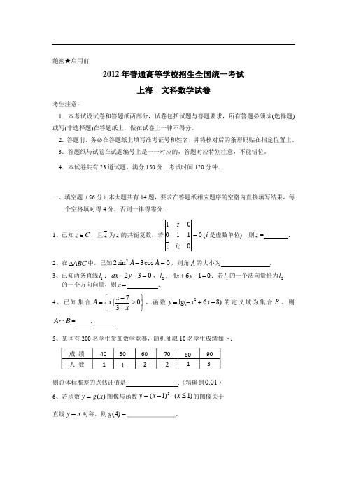 上海市2012届高三高考极限压轴卷数学文(附答案)