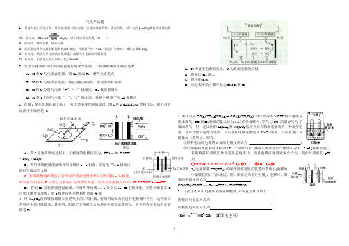 电化学试题