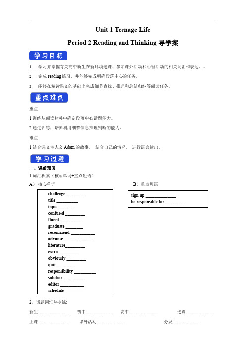 2021新人教版高中英新语必修第一册-导学案