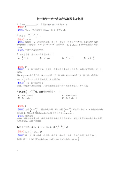 初一数学一元一次方程试题答案及解析
