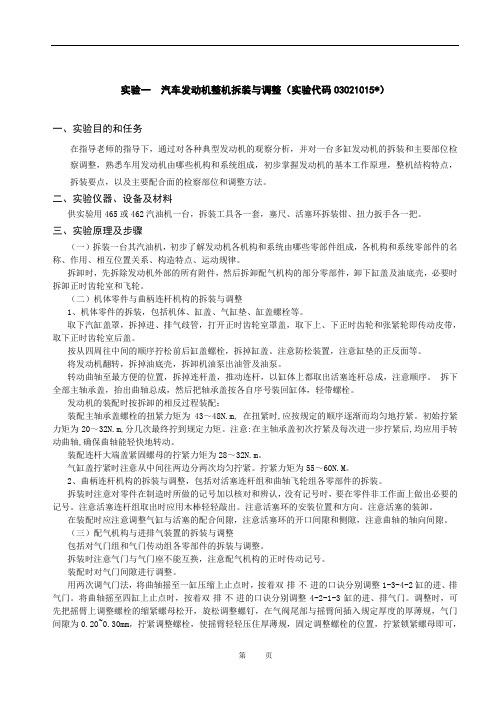 汽车拆装实训报告