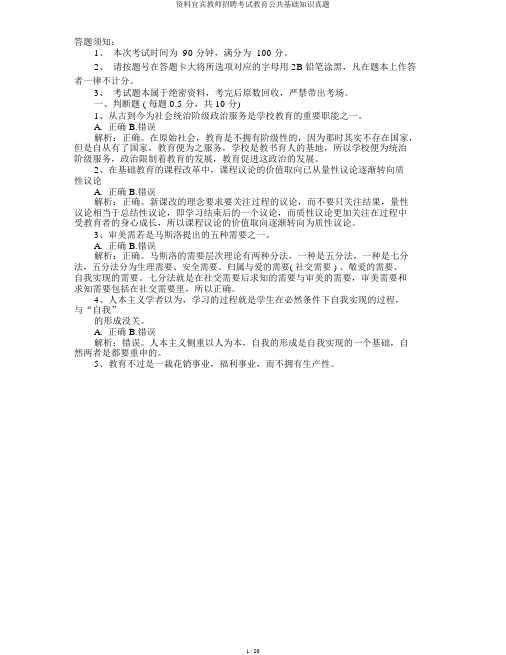 资料宜宾教师招聘考试教育公共基础知识真题