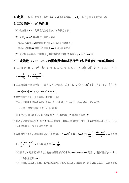 初中数学二次函数知识点汇总