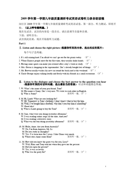 2009学年第一学期闵行区九年级质量调研考试英语试卷录音稿1