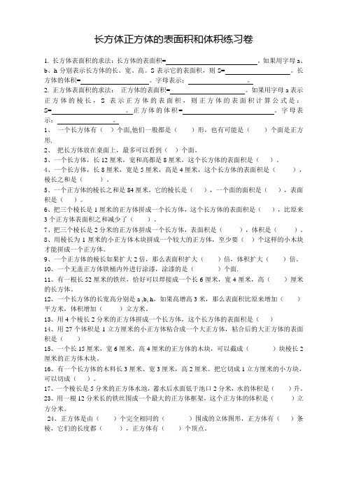 (完整版)长方体正方体的表面积和体积练习题精选