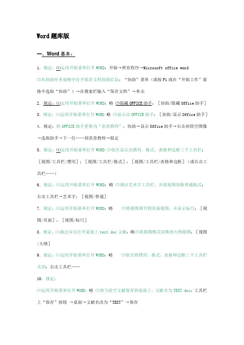 2021年全国专业技术人员计算机应用能力考试题库版