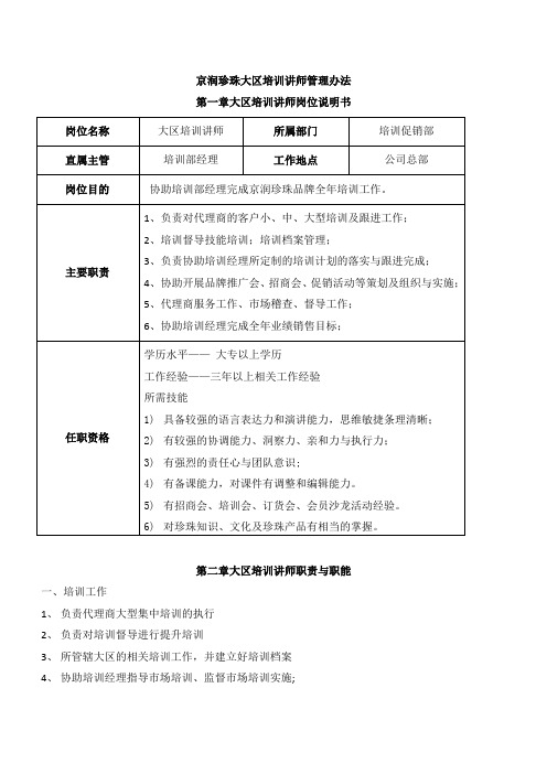 大区培训经理管理办法(定)【新版精品资料】