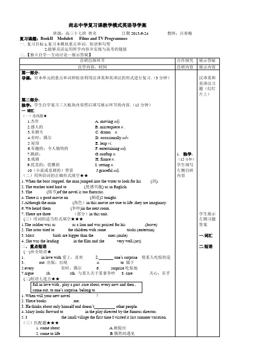 必修二模块六导学案