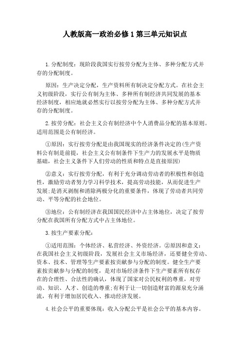 人教版高一政治必修1第三单元知识点