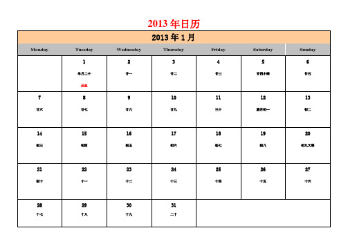 2013年日历最新(含农历)