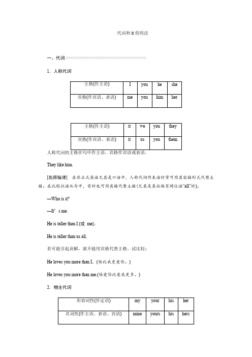 高中英语——代词和it的用法