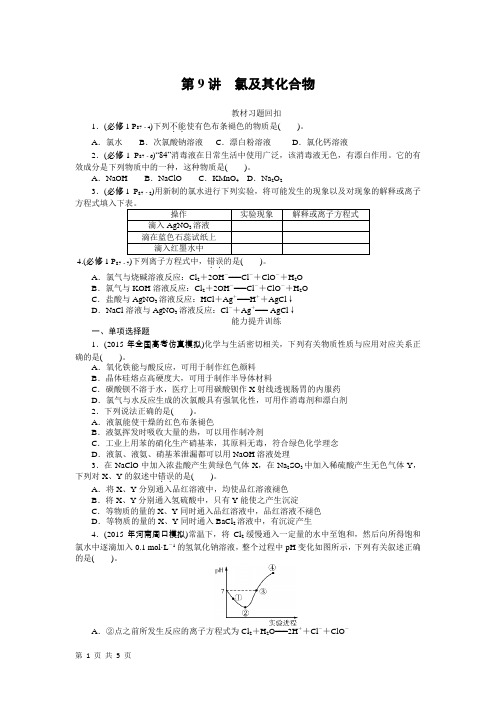 2018届苏教版   氯及其化合物    单元测试