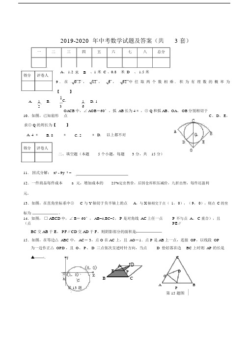 中考数学试题及答案共3套.doc