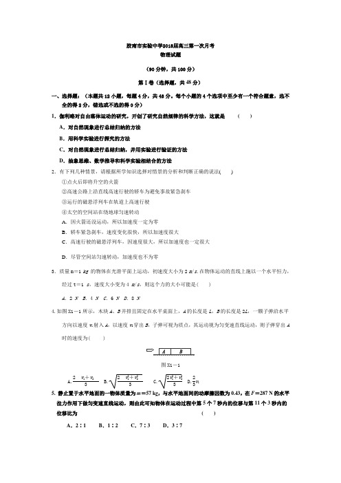 2018届高三第一次月考物理试题 精品