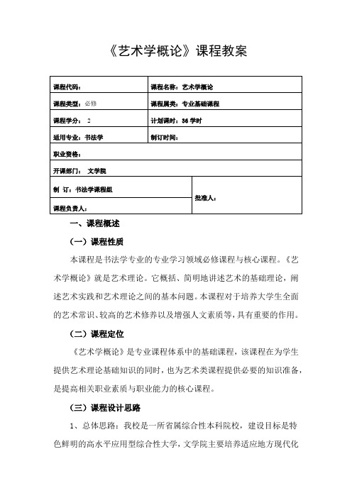 艺术学概论课程教学计划教案3