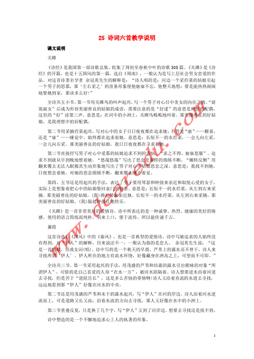 九年级语文下册第六单元第25课诗词六首教学说明素材语文版