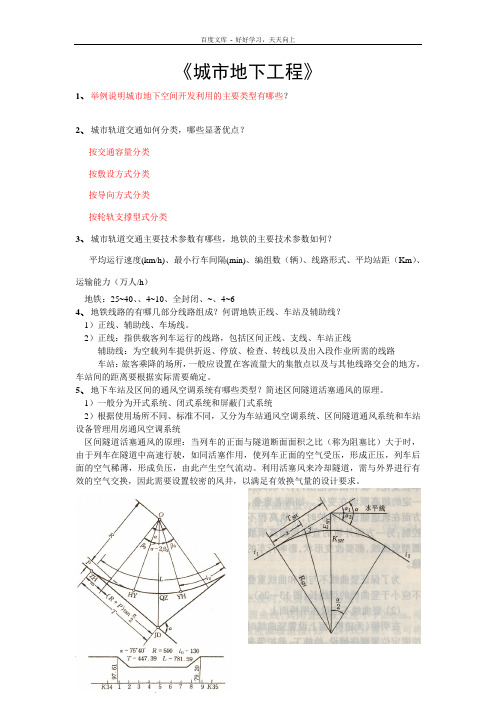 城市地下工程总结