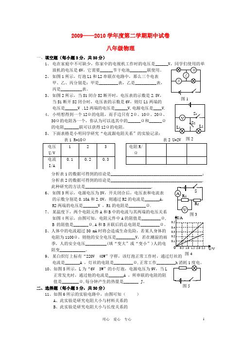 八年级物理第二学期期中试卷 人教新课标版