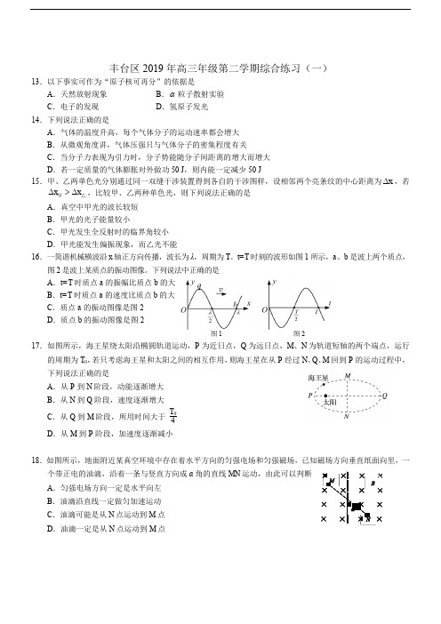 丰台区2019年高三年级第二学期综合练习(一)