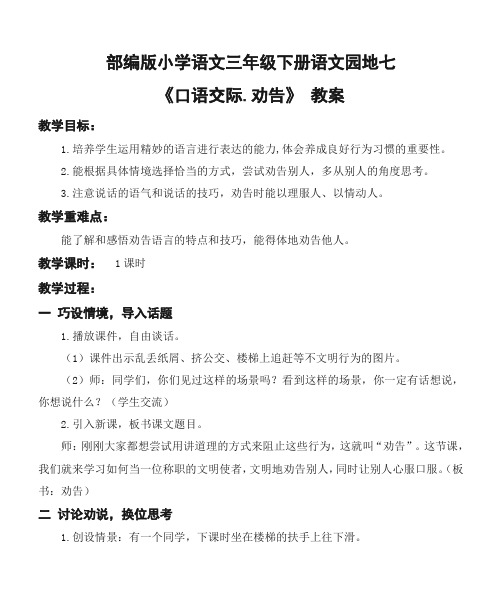 部编版小学语文三年级下册语文园地七《口语交际》优质教案