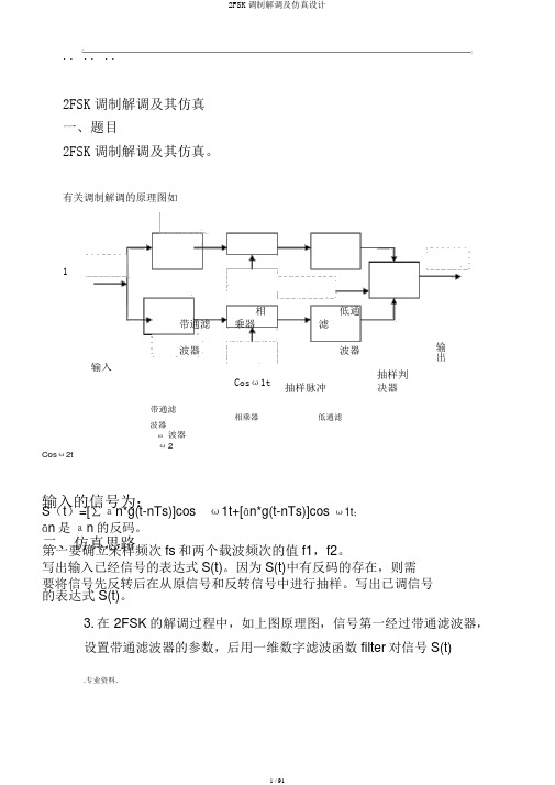 2FSK调制解调及仿真设计