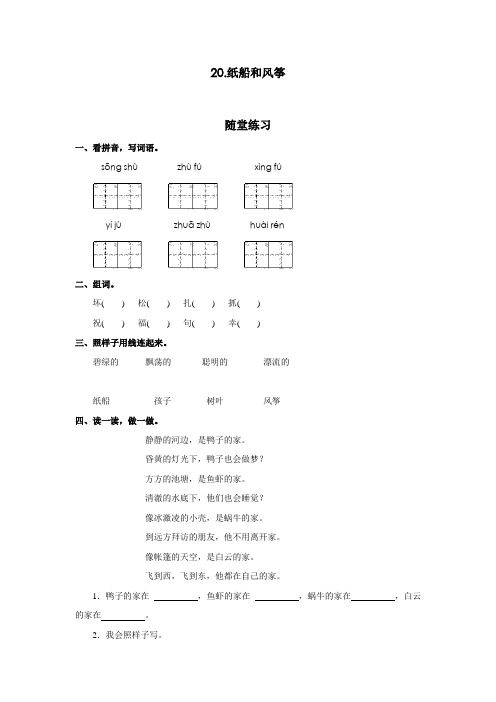 《20.纸船和风筝》随堂练习+同步检测     (部编版二上)