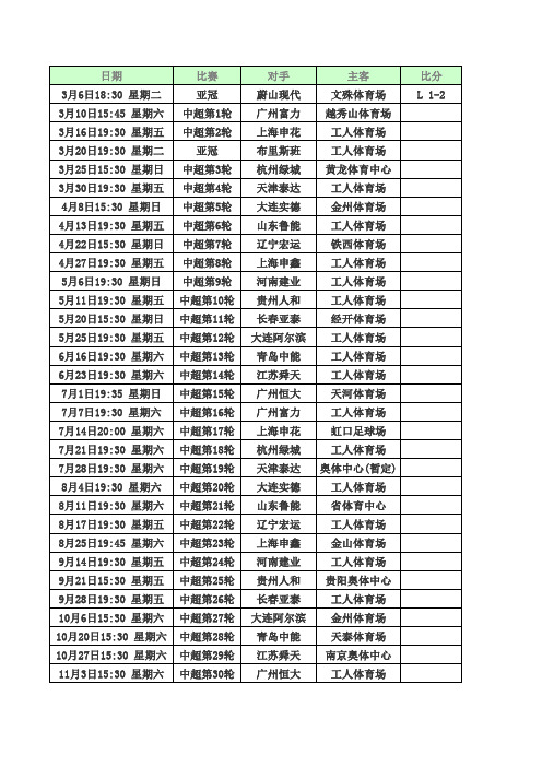 国安赛程表