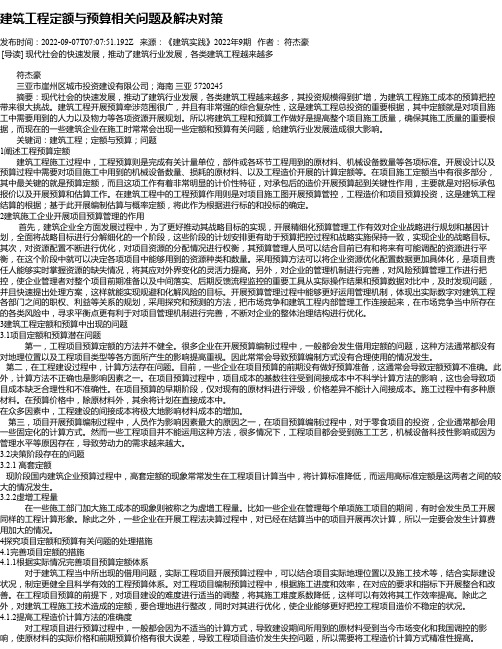 建筑工程定额与预算相关问题及解决对策_1