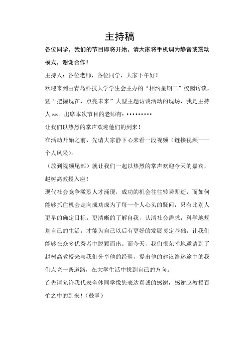 相约星期二——把握现在  点亮未来  主持稿