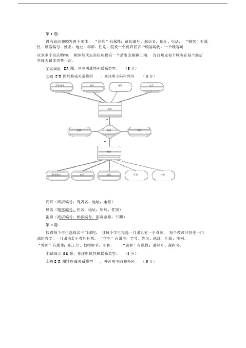 (完整版)数据库10个ER图练习题(只有ER图).doc