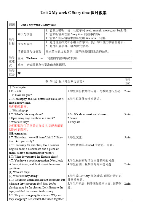 Unit 2 My week C Story time课时教案-小学英语五年级上册-人教PEP版