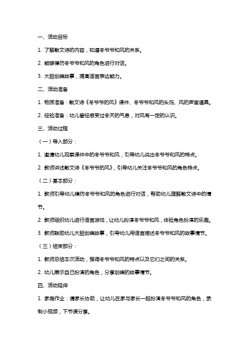 大班语言游戏活动《冬爷爷的风》教案