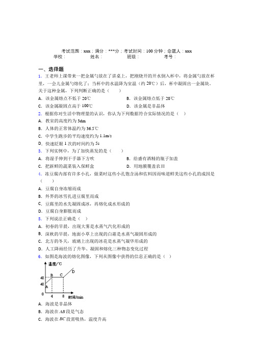 (必考题)人教版初中物理八年级上册第三章物态变化(培优)