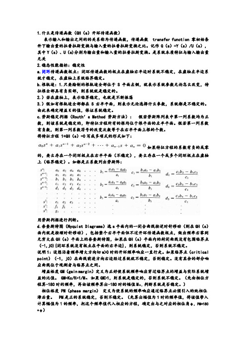 线性控制原理知识点整理